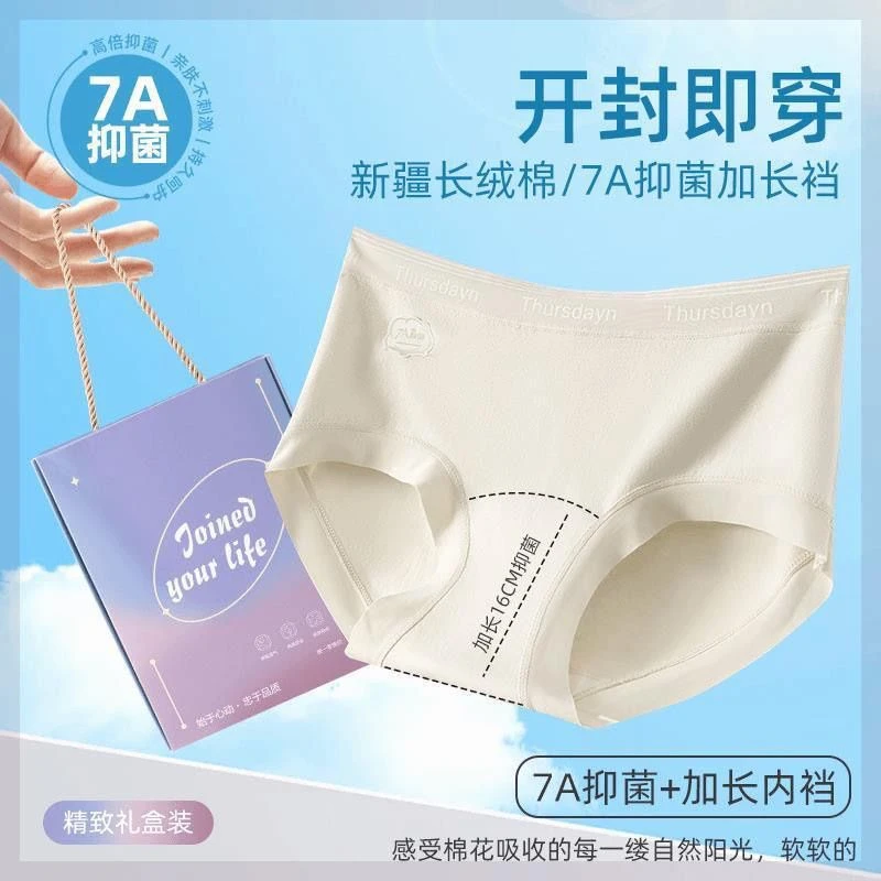 【时髦好物】秋冬8条礼盒装内裤女生棉质抗菌加长裆中腰三角裤子