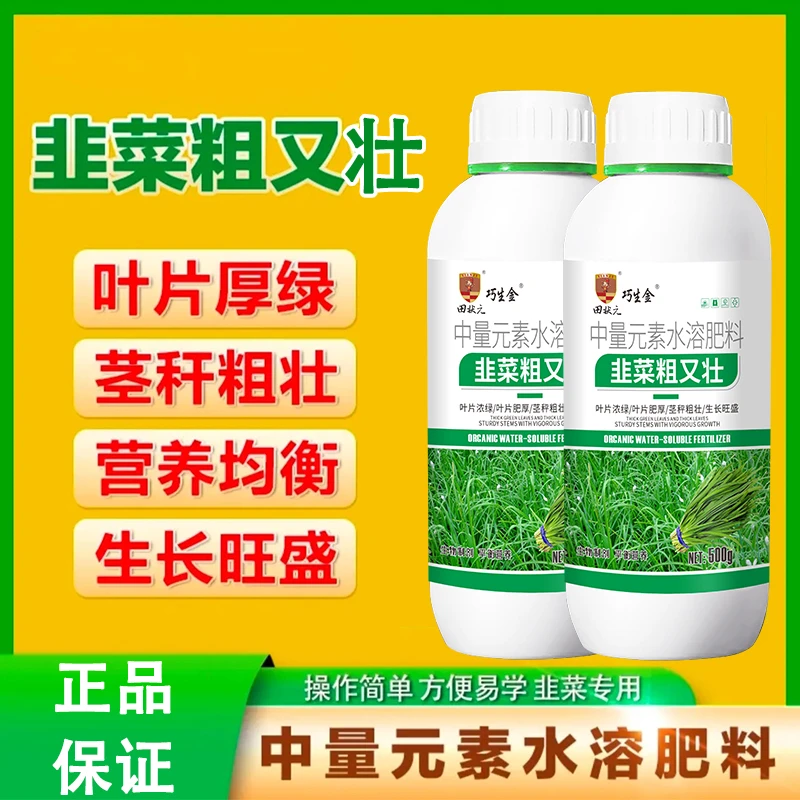韭菜专用韭菜粗又壮生根壮苗叶片厚绿茎秆粗壮嫩绿正品厂家叶面肥