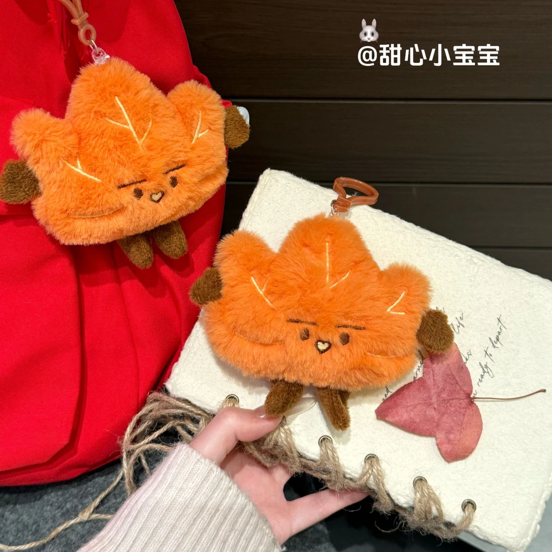 可爱网红小枫叶毛绒玩具挂件南京枫叶公仔包包挂饰钥匙扣娃娃玩偶