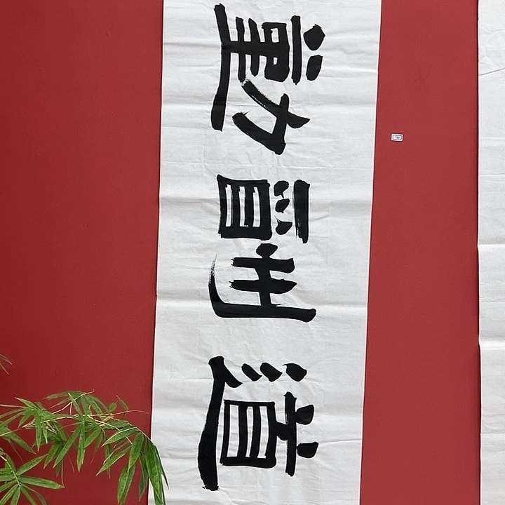 书法手绘书法字画90