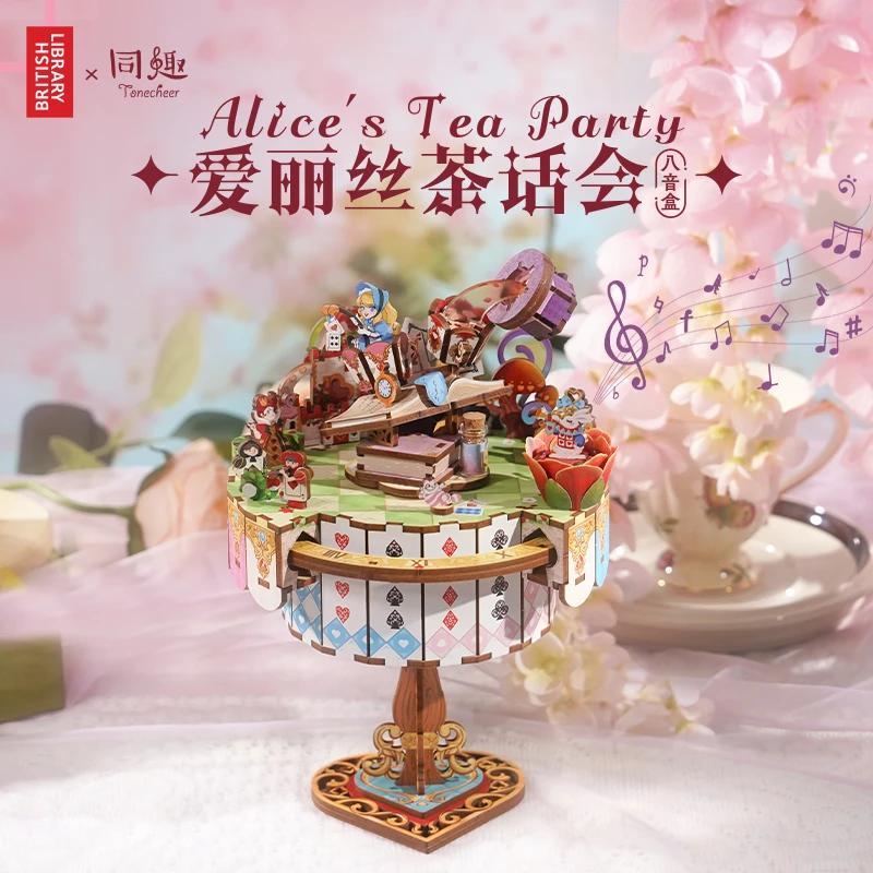同趣大英图书馆合作款新品爱丽丝茶话会diy拼装八音盒玩具积木