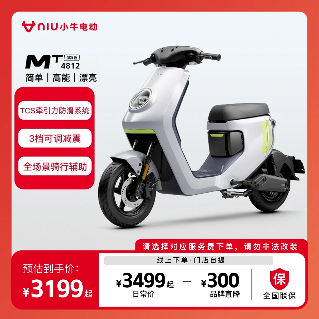 小牛电动【发码自提】小牛MT 4812 2025款铅酸电动车电动自行车
