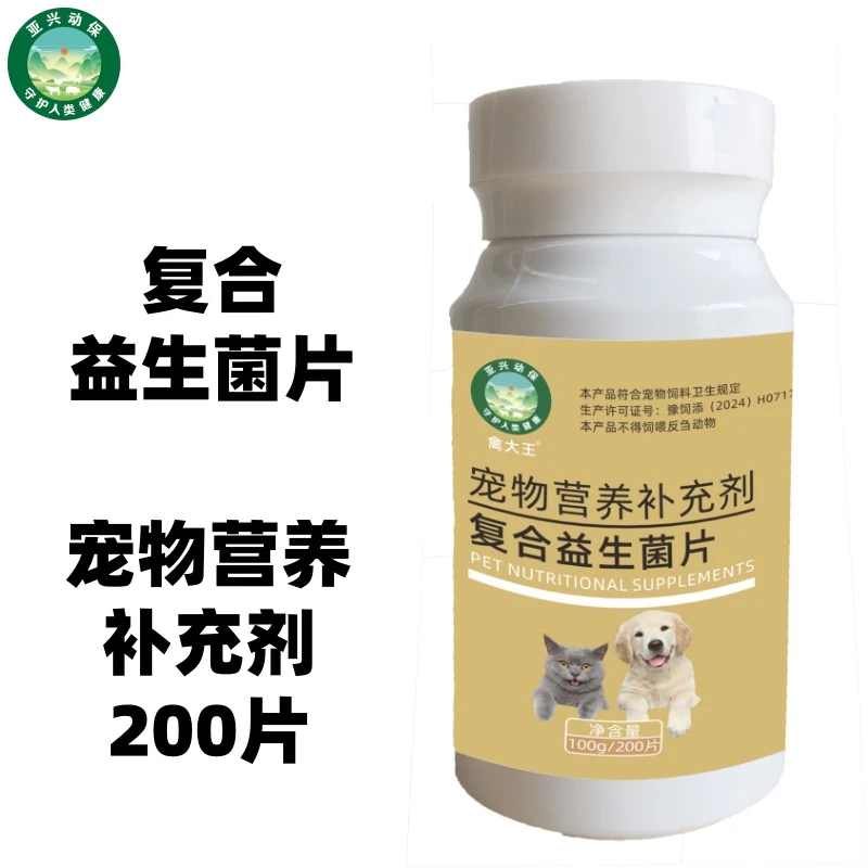 宠物犬猫狗专用复合益生菌片狗幼犬猫咪通用益生菌片宠物保健品厂