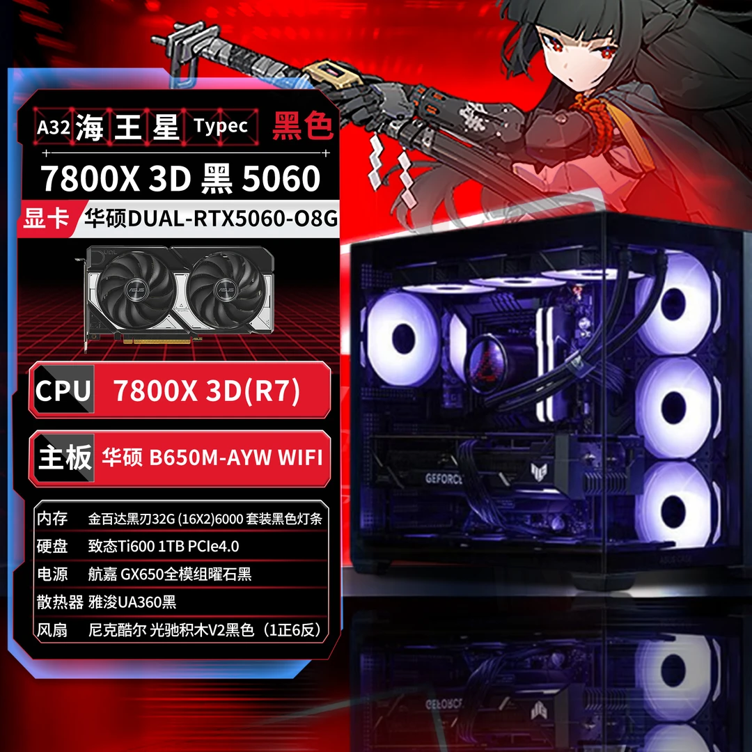 【冲量爆款】7800X3D+华硕5060全新一线品牌配件吃鸡永劫三角洲11