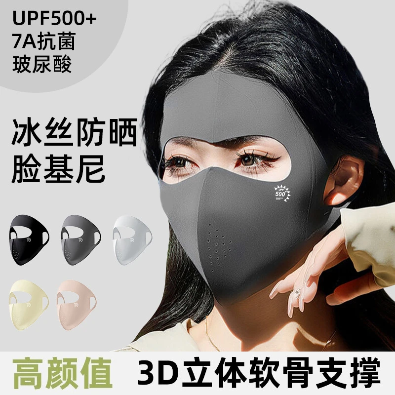 全脸防晒面罩夏季新款脸基尼防紫外线遮阳光可水洗冰丝防护口罩女