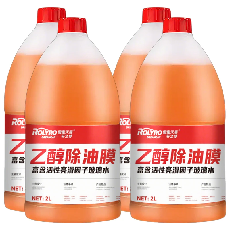 前挡风包邮玻璃水乙醇超大量汽车专用清洗四季可用镀膜防雨清洁剂