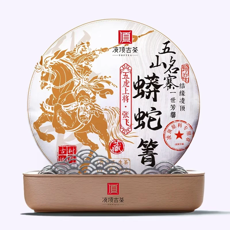 【凌顶古茶】五山名寨蟒蛇箐普洱茶生茶紧压茶200g/饼2017年