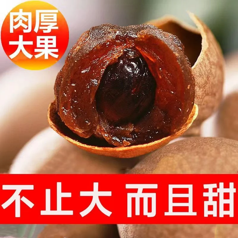 当季大果正宗福建特产桂圆干壳薄肉厚龙眼干饱满肉厚核小农家新货