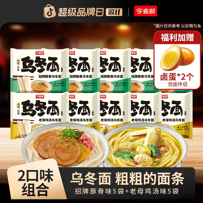 【粗粗的面】乌冬面袋招牌豚骨/老母鸡汤面条劲道美味多口味袋装YC