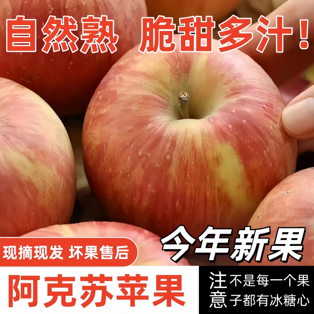 新疆阿克苏直发冰糖心苹果脆甜薄皮新鲜当季水果专属