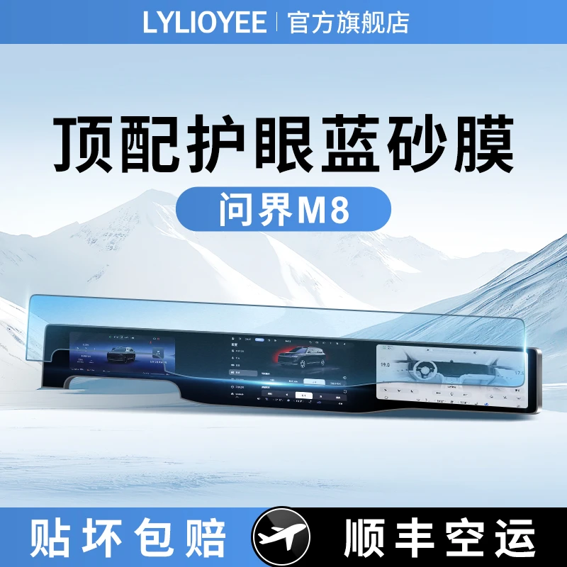 25款新问界M8屏幕钢化膜中控导航保护贴膜汽车内装饰改装用品配件