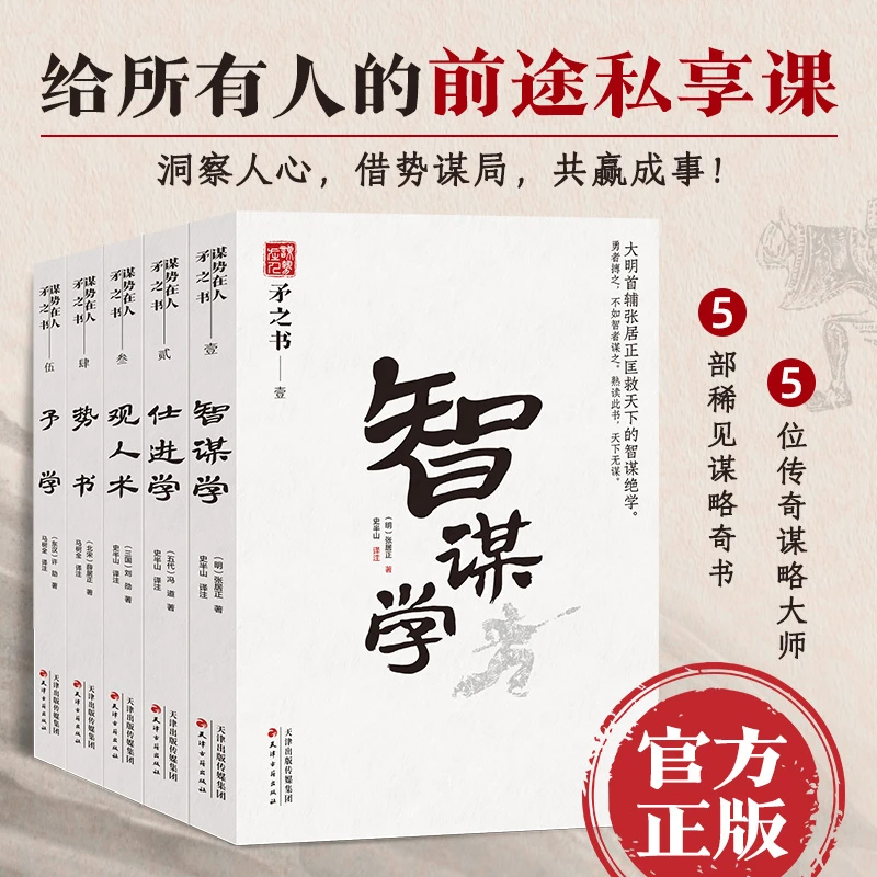 【谋势在人】盾之书 矛之书全十册 谋略书籍 学习古人智慧洞察人心