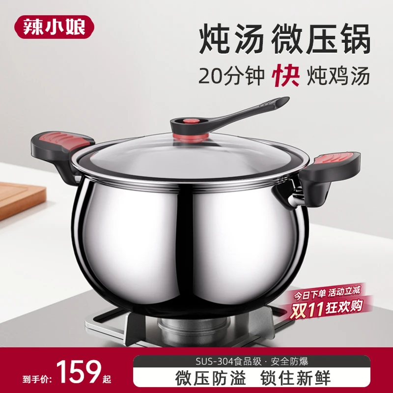 辣小娘炖煮微压锅无涂层锅家用大容量不粘304不锈钢锅煲汤锅