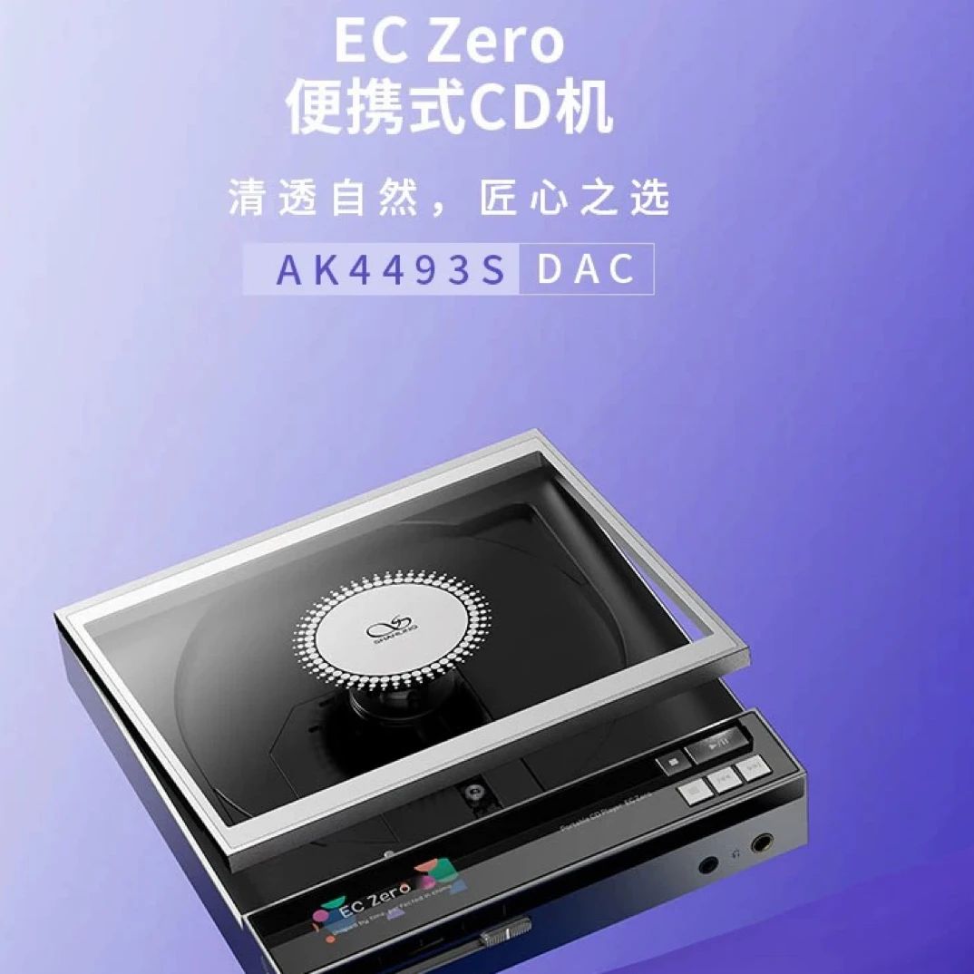 山灵 EC Zero便携式CD机 高保真高清无损hifi发烧级桌面CD一体机