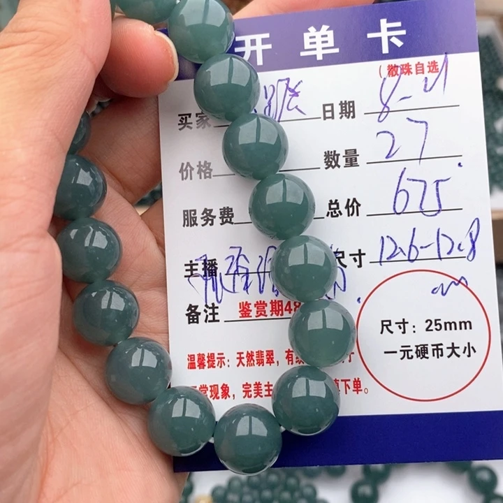 Ꮺ***蹬手链翡翠未镶嵌多样性散珠27颗