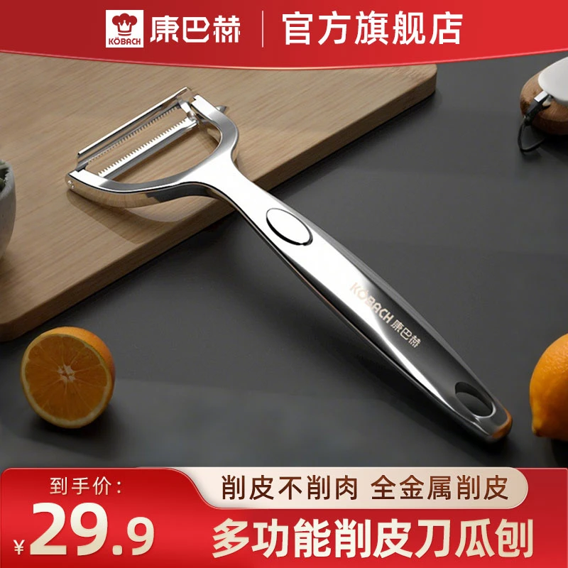 康巴赫水果刀家用不锈钢瓜果刀削皮刀厨房学校削皮神器锌合金瓜刨