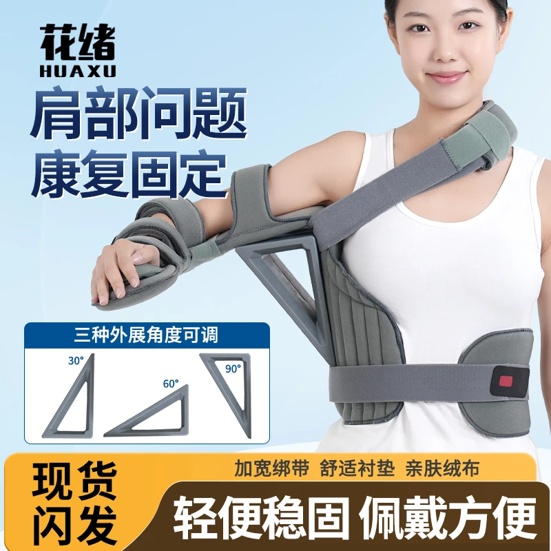 肩关节外展固定支具肱骨骨折肩袖损伤左右肩肩膀脱位脱臼胳膊支架
