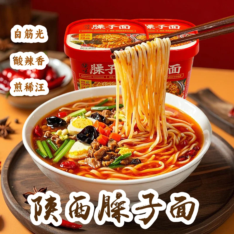 宝鸡香辣新鲜酸汤臊子面160克4桶包邮配调料速食酸汤面方便美味