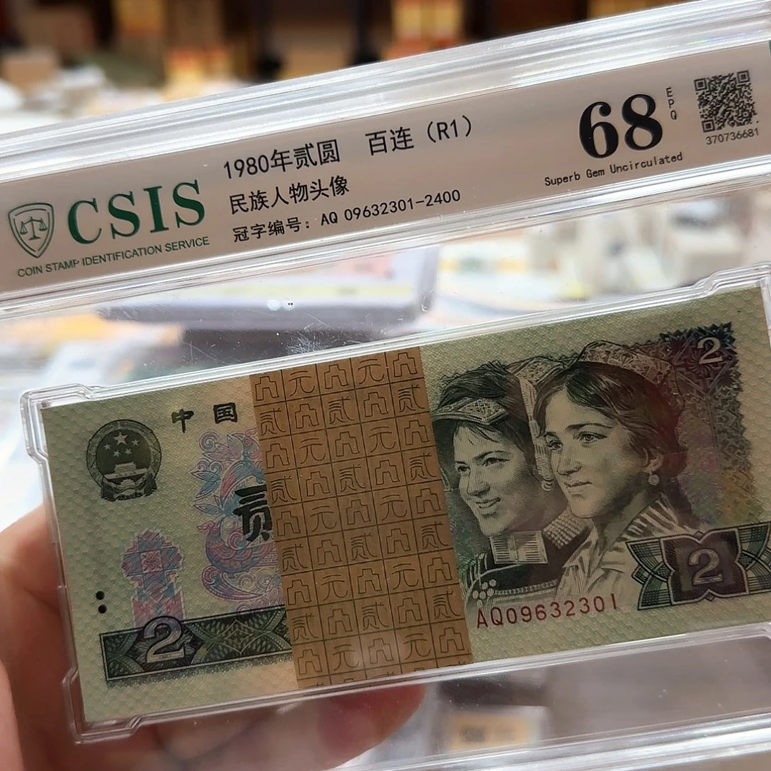 其他普通金属中国人民银行802刀或福利无47百联