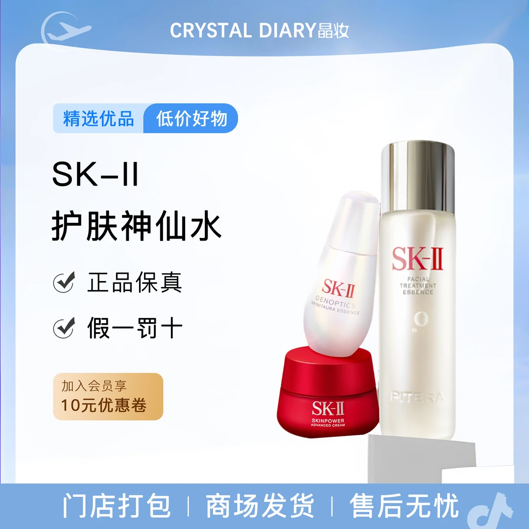 SK-II神仙水精华液面霜保湿紧致护肤礼盒