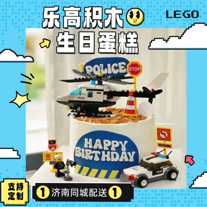乐高创意儿童童年定制蛋糕送小朋友男孩女孩济南同城配送