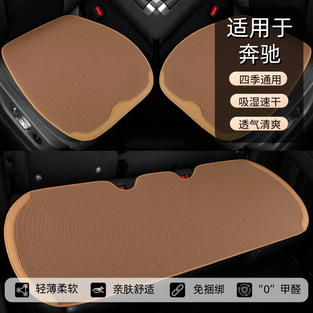 【奔驰】竹纤麻汽车坐垫舒适透气汽车座垫四季通用高级四季座垫时尚