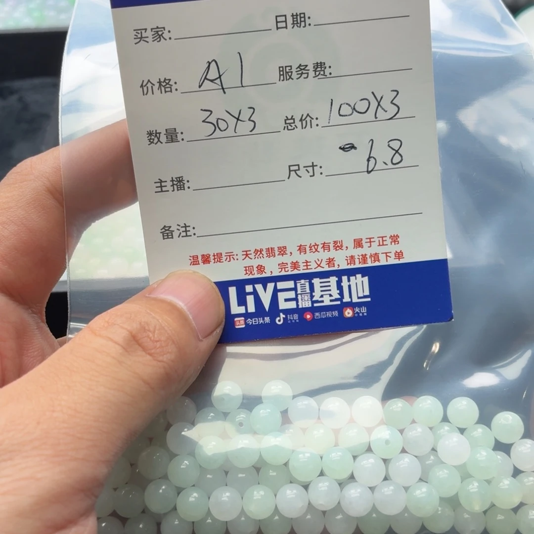 素***伊翡翠散珠A1. 30颗 卡6.8左右