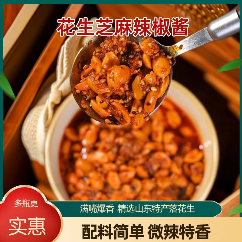 辣椒酱微辣花生芝麻油辣椒夹馍拌面下饭酱香香瓶装香辣脆油辣椒酱