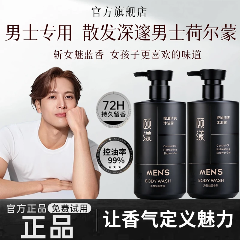 【明星专属✅】魅蓝香氛沐浴露男士专用持久留香清爽控油沐浴乳正品