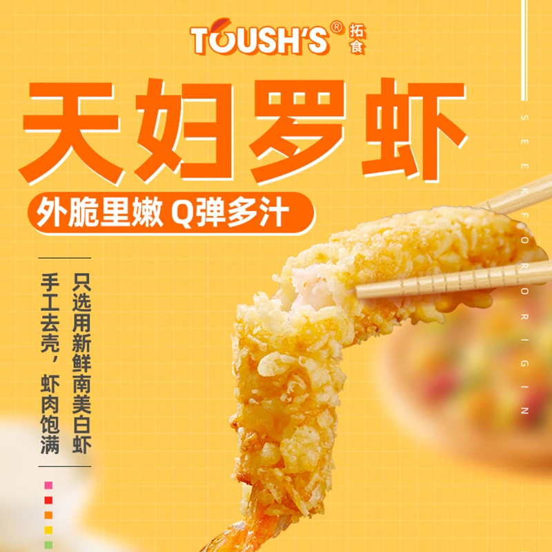 拓食越南进口冷冻天妇罗虾 300g/盒/10只