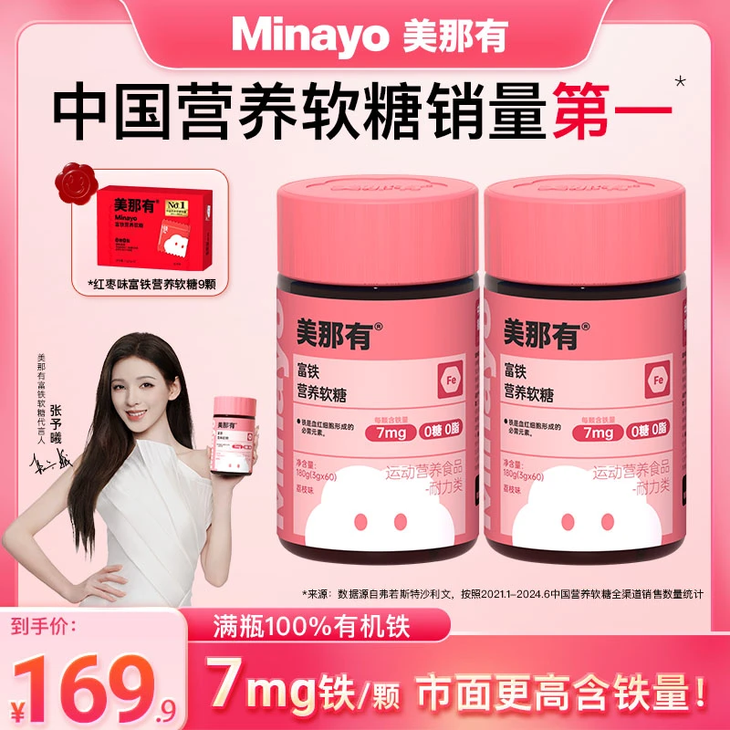 Minayo美那有富铁软糖7mg高阶元气铁女性铁元素姨妈期健康荔枝味