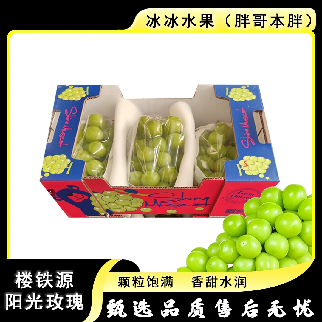 【原箱】[N]楼铁源阳光玫瑰 箱/4斤左右 仅限太原晋中吕梁忻州可拍