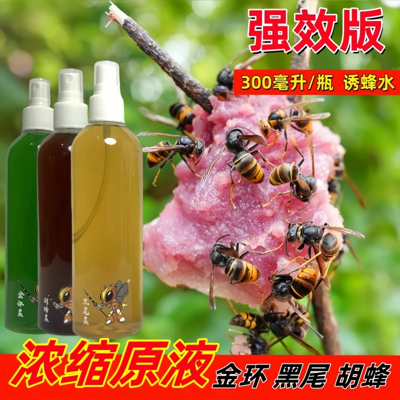 蜂场养殖物资通用型诱蜂水金环黑尾黄脚虎头蜂胡蜂马蜂诱蜂就来