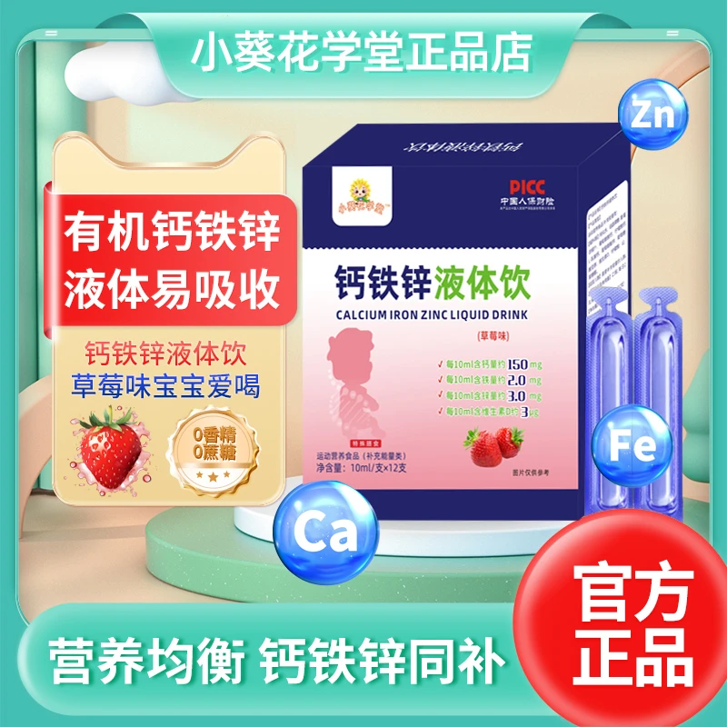 【150mg】儿童钙铁锌口服液婴幼儿液体钙液体饮宝宝补铁锌液体钙