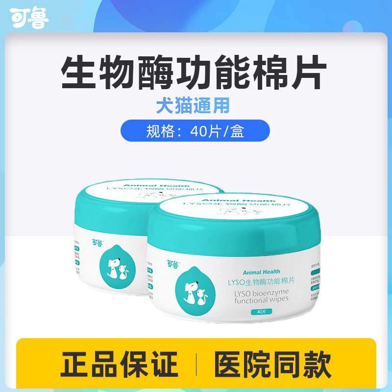 可鲁棉片可鲁生物酶功能棉片犬猫通用局部皮肤的护理清洁皮屑皮脂