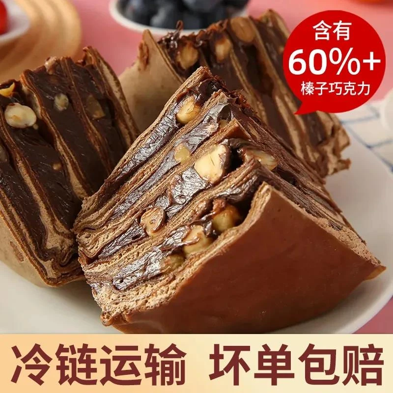盛京天禄网红同款榛仁巧克力千层蛋糕榛果榛子爆浆蛋糕可可千甜点