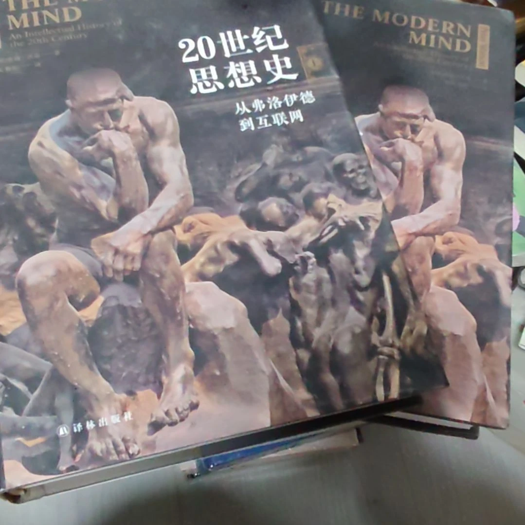 20世纪思想史两本一套没塑封微瑕介意勿拍