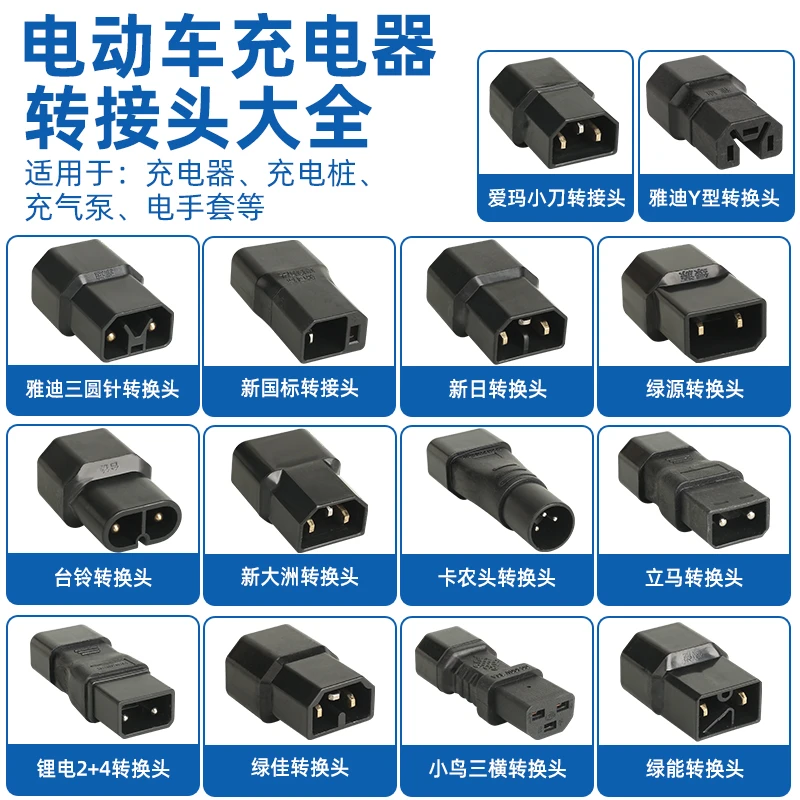 适用于新日小刀绿源电动车充电器插座迷你转换雅迪通用转接头插孔