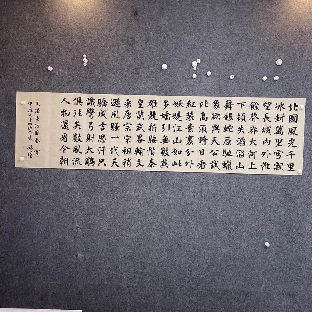 书法山东朱锡谨180×50啊