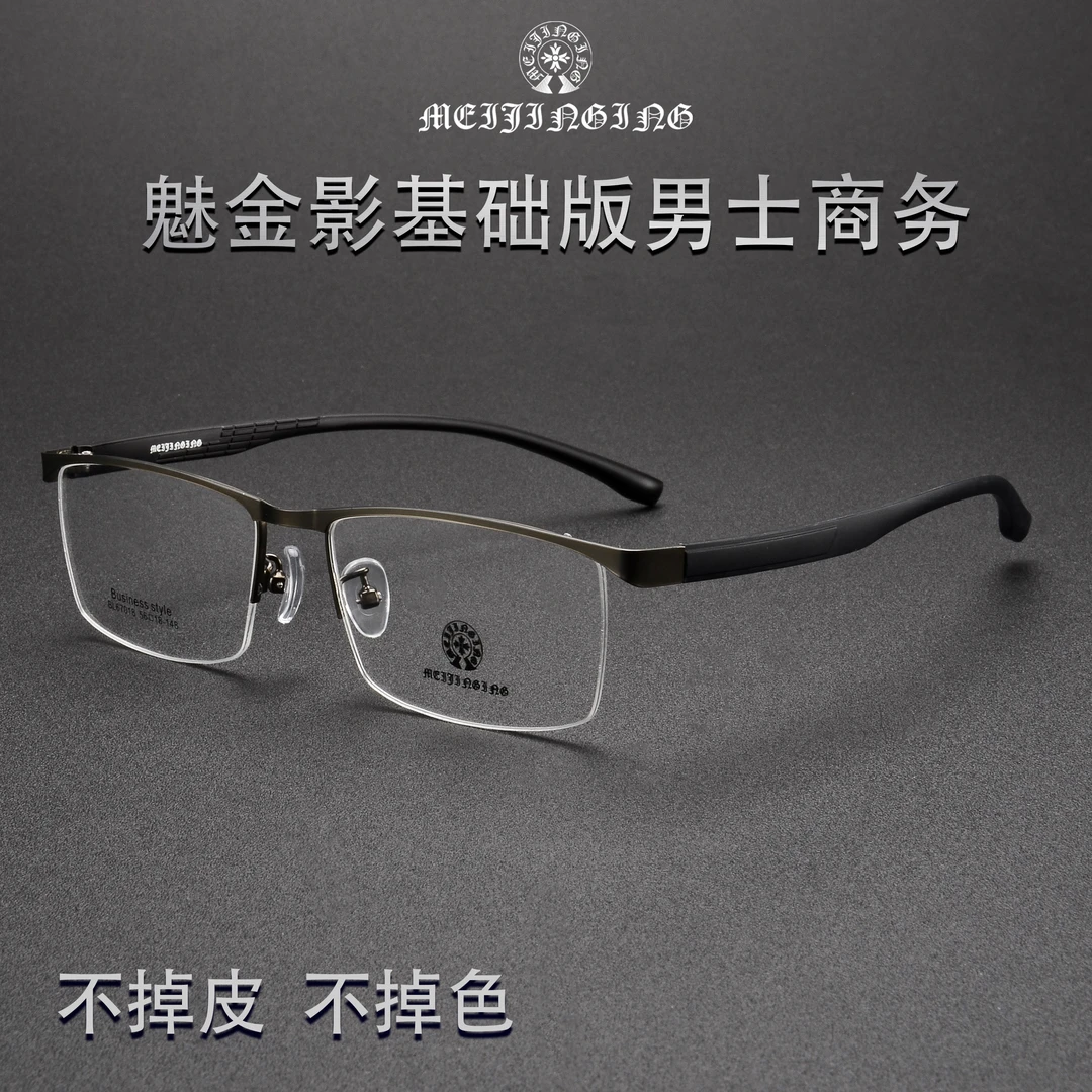 魅金影基础版男士商务全框半框镜架批发