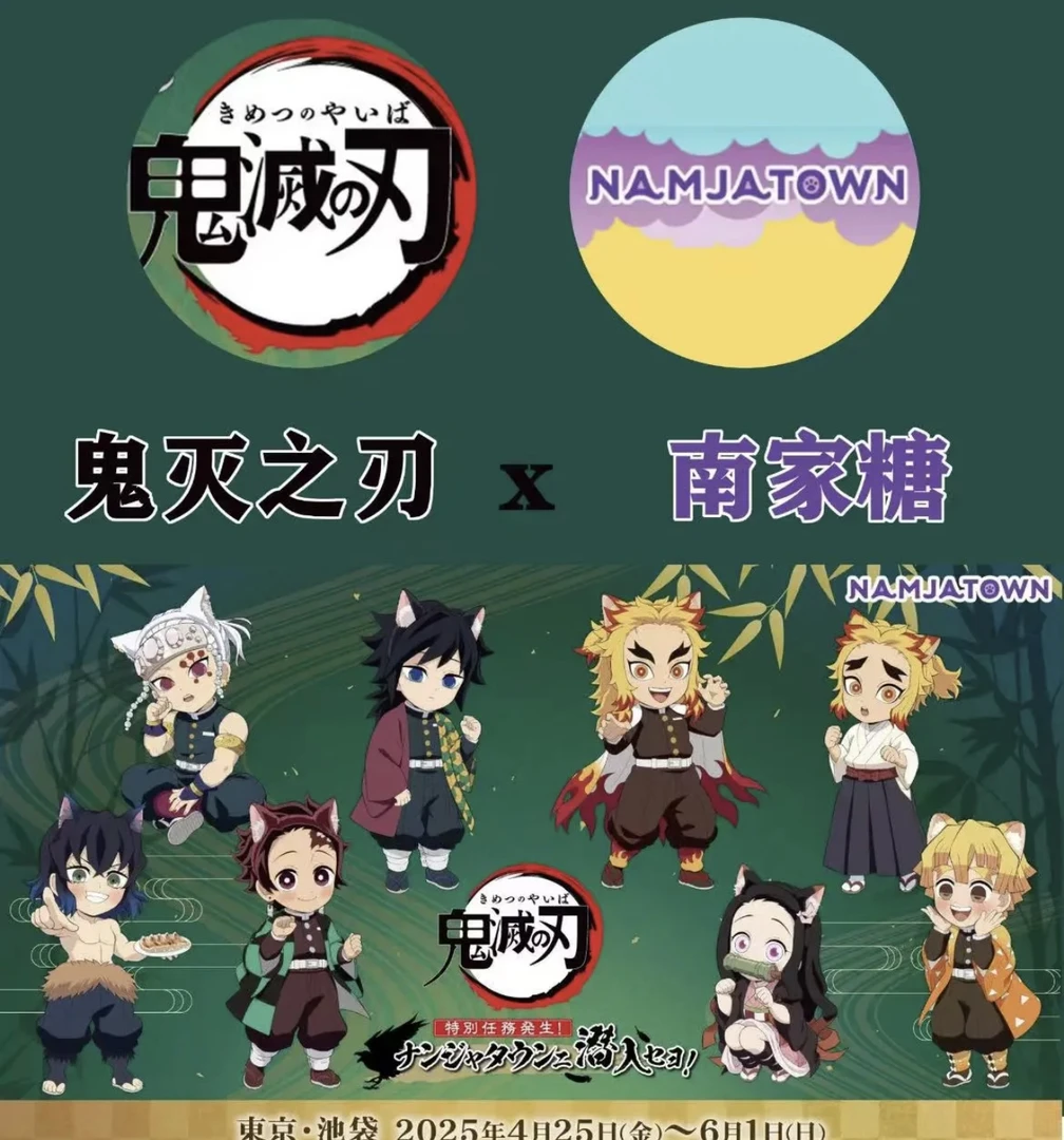 【鬼灭之刃】南家糖 吧唧 亚克力杯垫