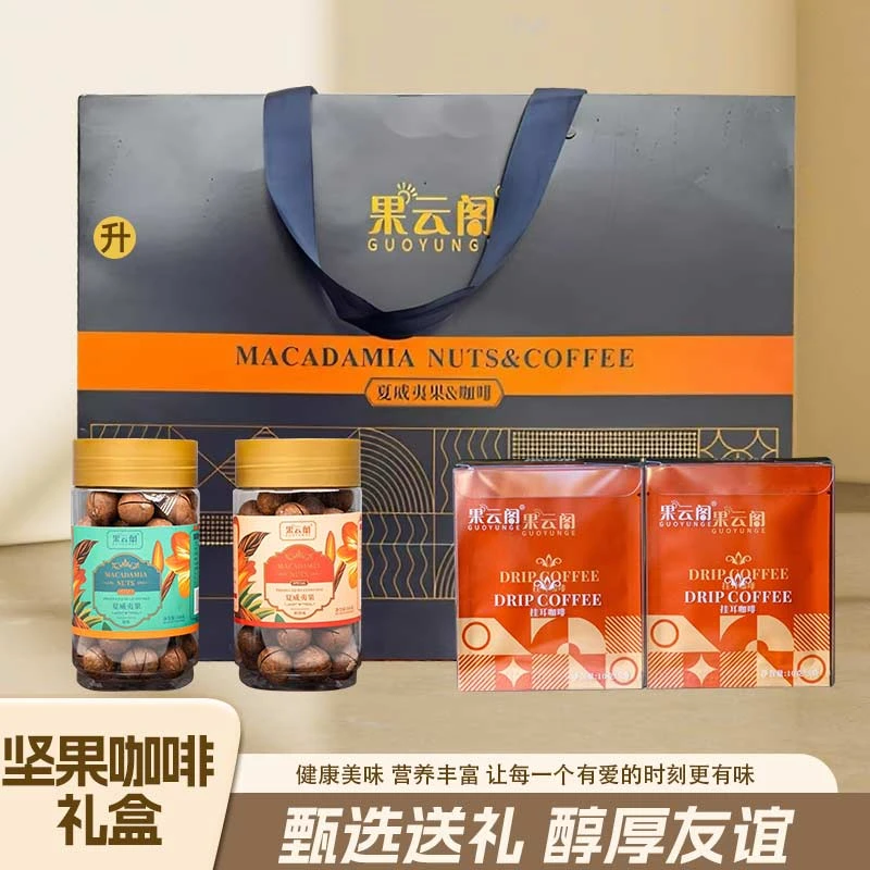 夏威夷果+挂耳咖啡礼盒装 原味 奶香味夏威夷果坚果送礼