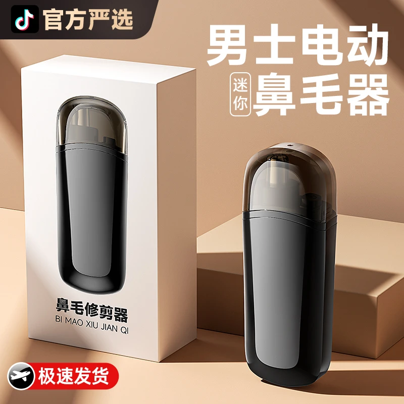 【官方正品】电动鼻毛修剪器充电便携男士清理鼻孔多功能去鼻毛神器