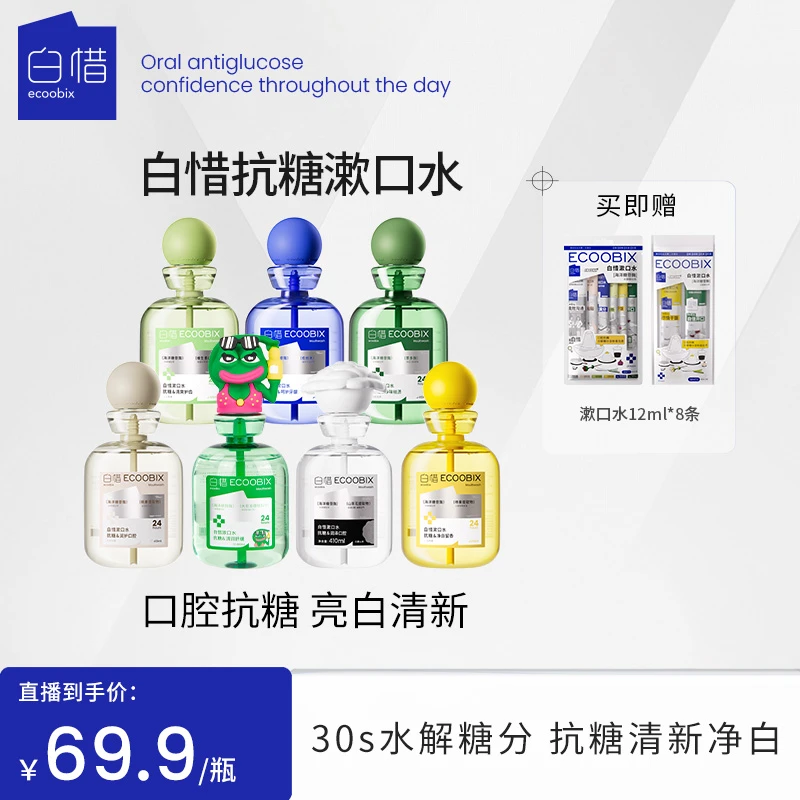 白惜抗糖漱口水清新口气持久留香温和不辣口抑菌清洁口腔除异味f