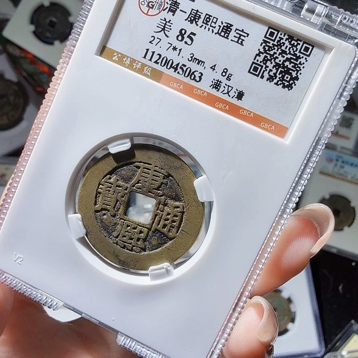 铜As评级古币一个，5063