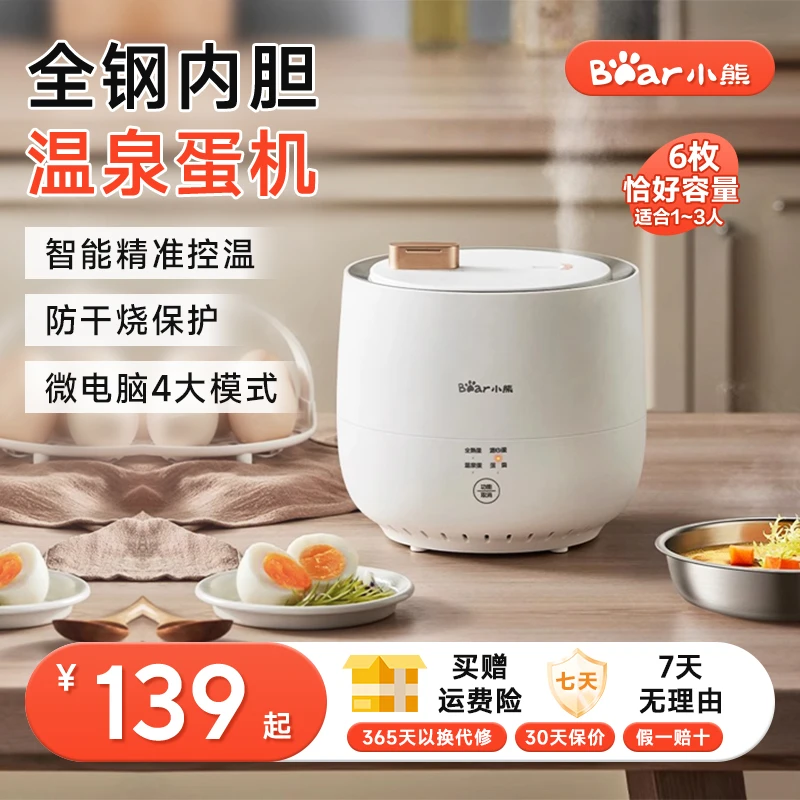 小熊煮蛋器蒸蛋器家用自动断电烹饪机早餐神器多功能温泉蛋机