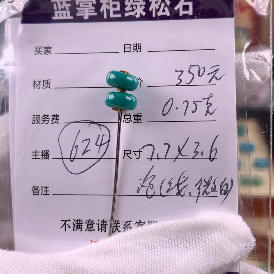绿松石未镶嵌原矿