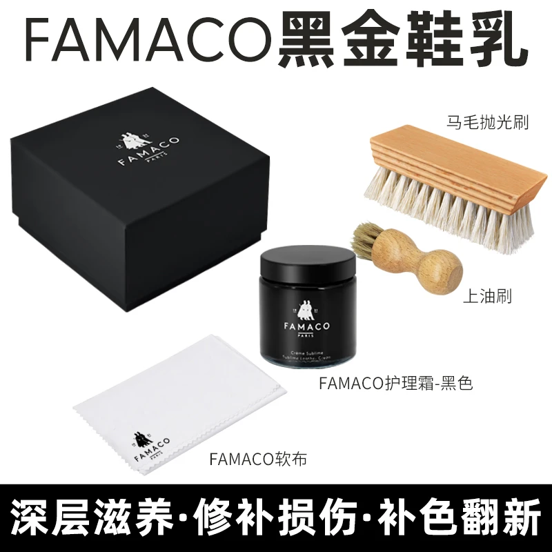 法国FAMACO进口鞋油黑色棕色真皮保养油补色皮鞋油无色通用护理霜