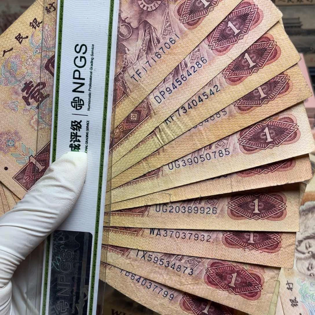 退市钱币原图发货旧801十张