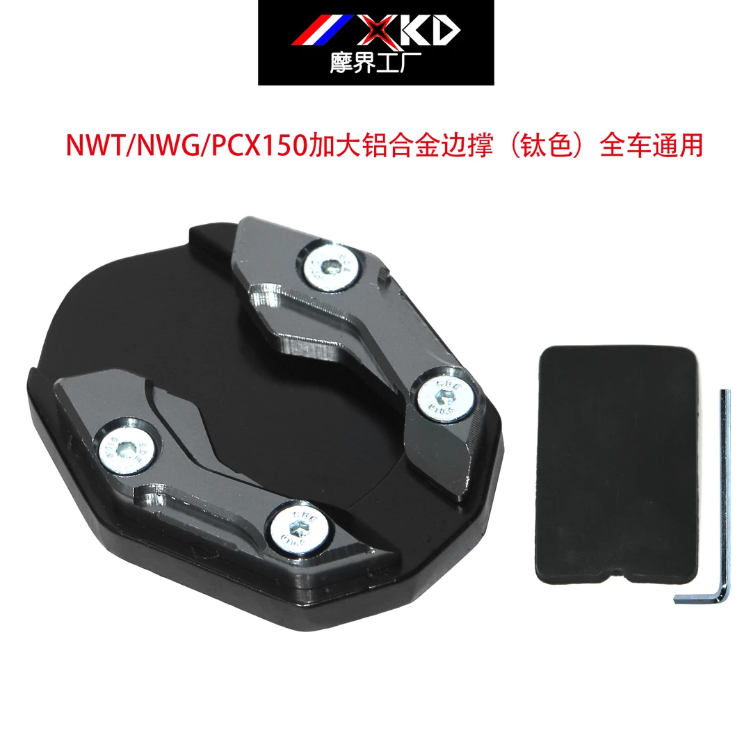 五羊本田踏板/骑式车通用摩界改装加大铝合金边撑